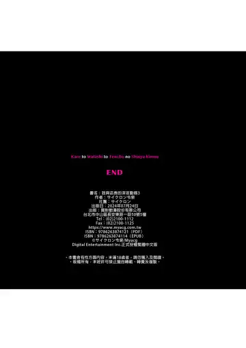 [Izumi] 彼とわたしと店長の深夜勤務 1-3 Fhentai - Page 179