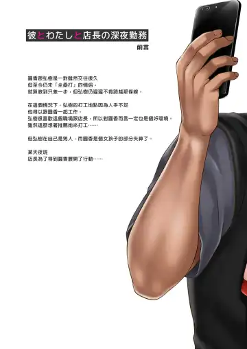 [Izumi] 彼とわたしと店長の深夜勤務 1-3 Fhentai - Page 189