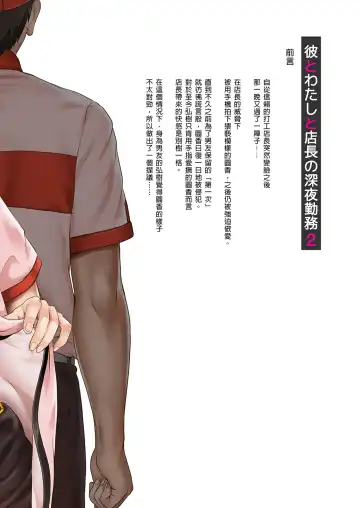 [Izumi] 彼とわたしと店長の深夜勤務 1-3 Fhentai - Page 190