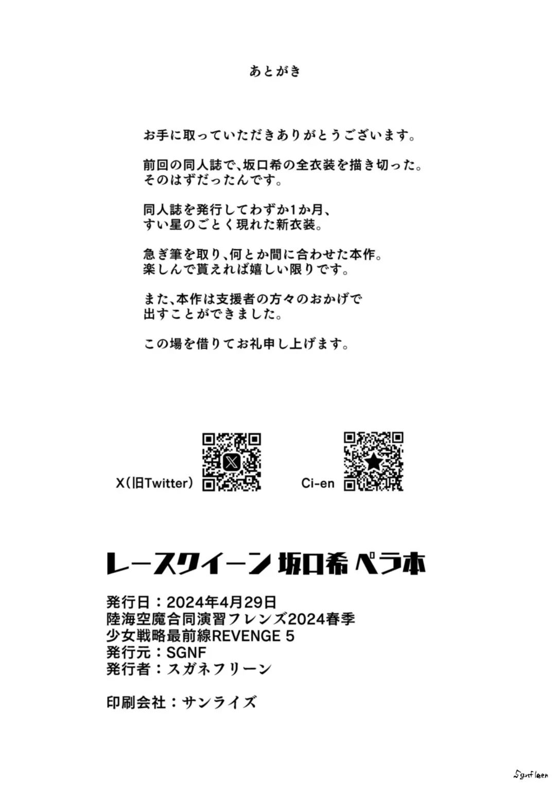 [Sugane Fleen] Race Queen Sakaguchi Nozomi Pera Hon Fhentai - Page 7