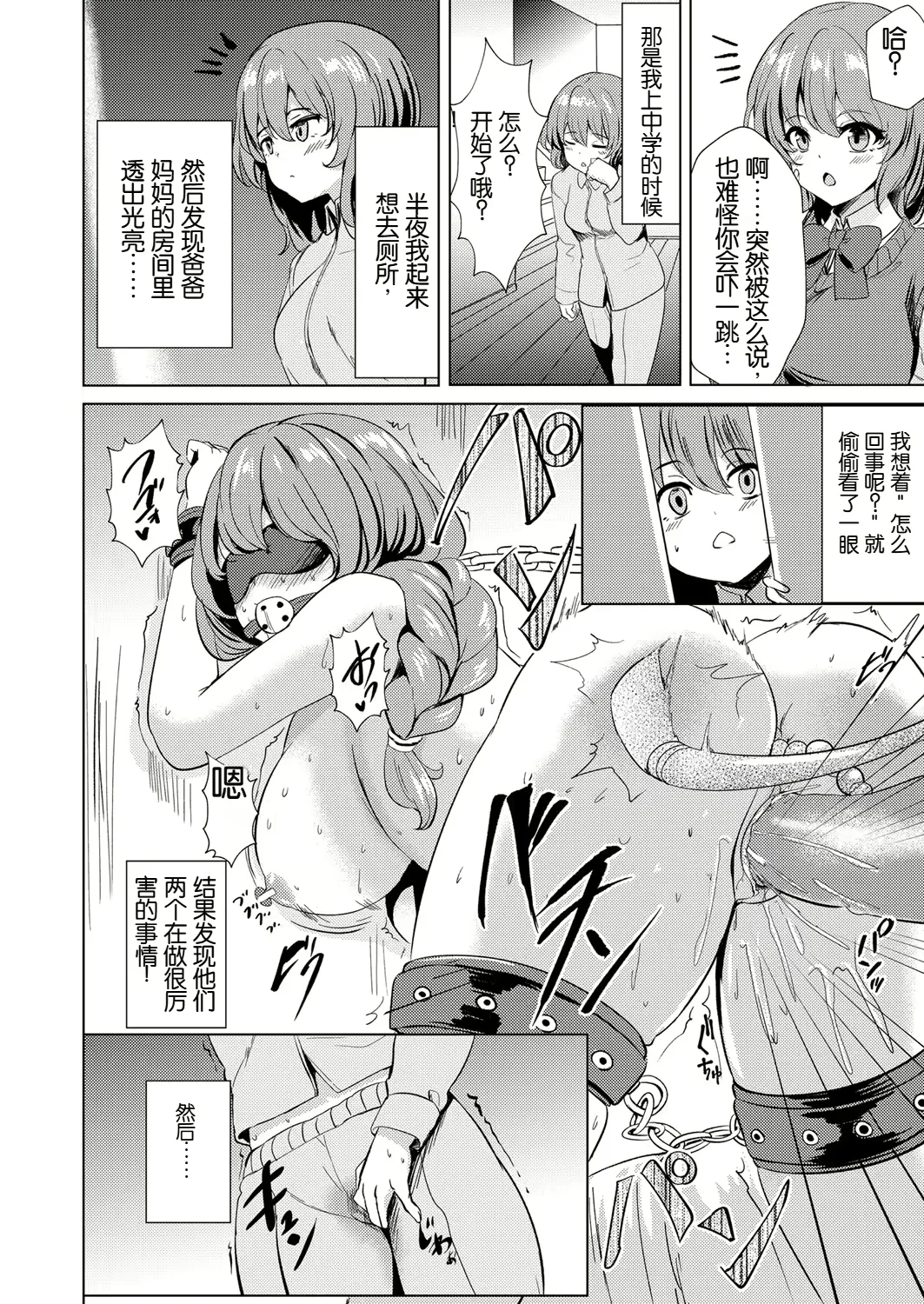 [Soramoti] Osananajimi ni Kokuttara Do-M datta Ken Fhentai - Page 5