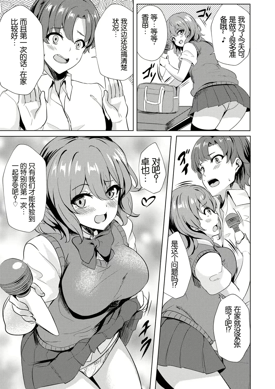 [Soramoti] Osananajimi ni Kokuttara Do-M datta Ken Fhentai - Page 8