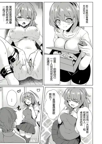 [Soramoti] Osananajimi ni Kokuttara Do-M datta Ken Fhentai - Page 6