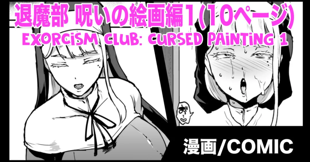 [Fan No Hitori] Taimabu S3 Noroi no Kaiga Hen 1 Fhentai - Page 1