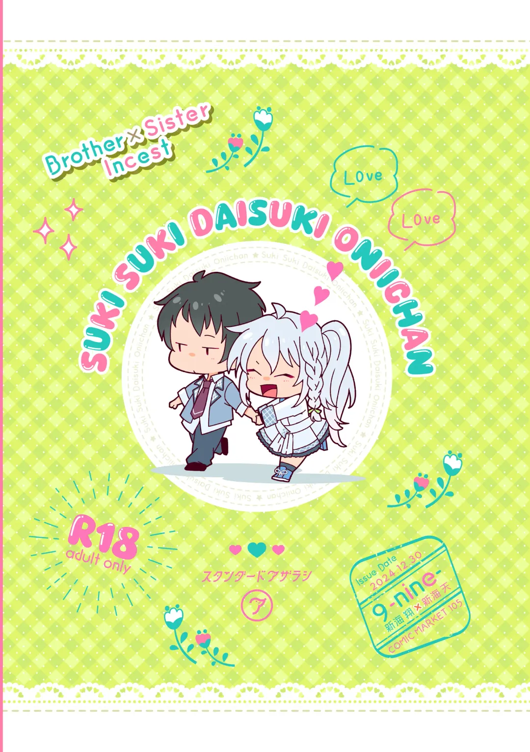 [Magurono Yukinao] Suki Suki Daisuki Oniichan Fhentai - Page 18