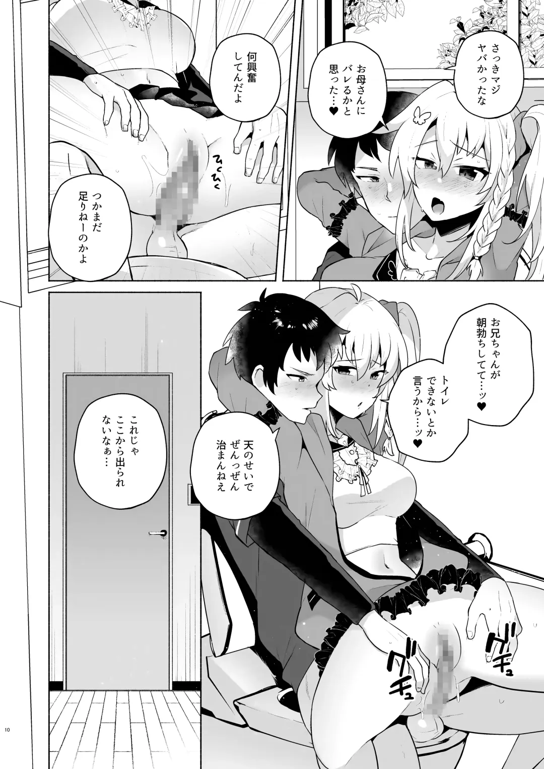 [Magurono Yukinao] Suki Suki Daisuki Oniichan Fhentai - Page 9