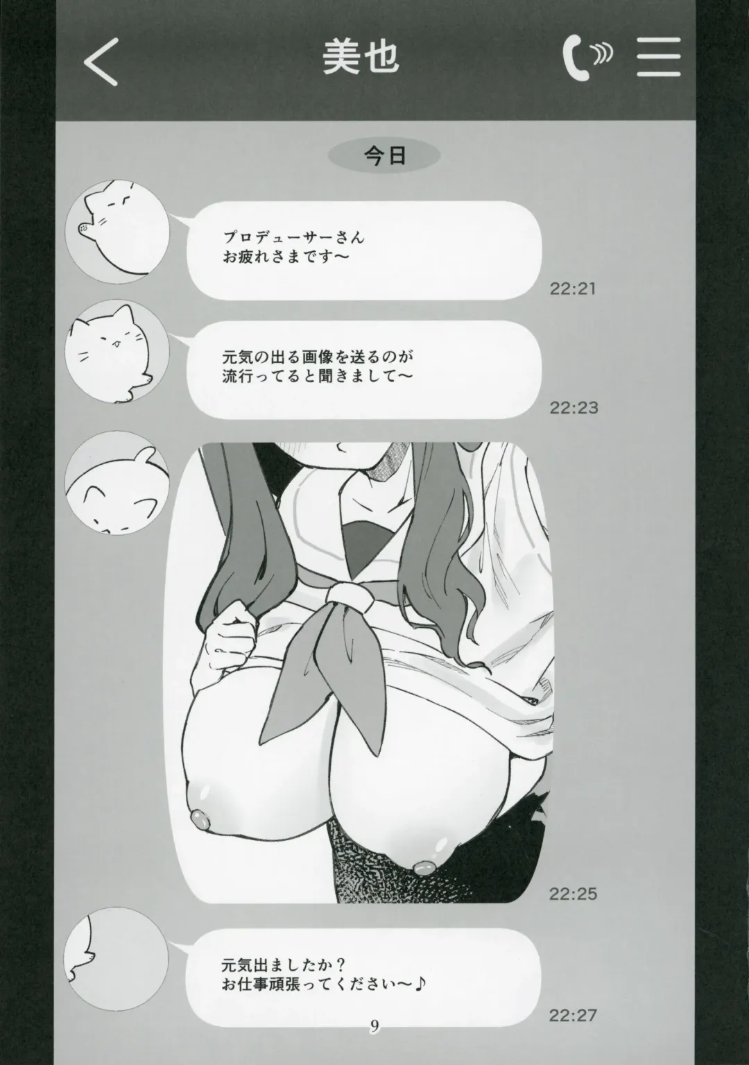 [Shiraishinsuke] Mirishita no Ecchi na Rakugaki Shuu 7 Fhentai - Page 10