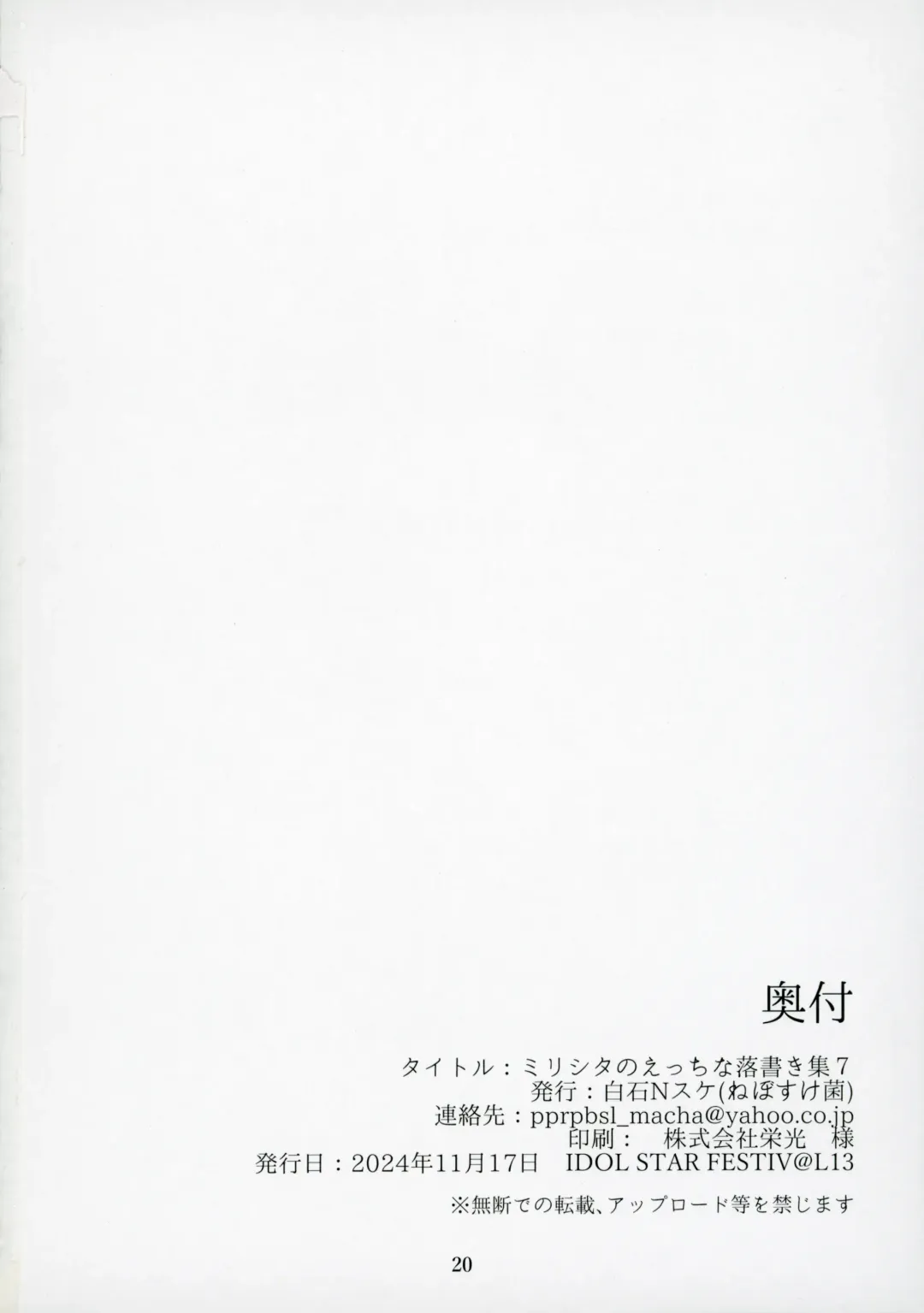 [Shiraishinsuke] Mirishita no Ecchi na Rakugaki Shuu 7 Fhentai - Page 21