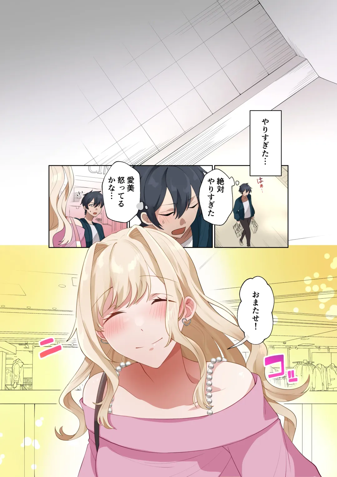 Class no Gal to Nama Nakadashi Shihoudai na Dousei Nikutsubo Seikatsu Hajimemashita. 4 Fhentai - Page 39