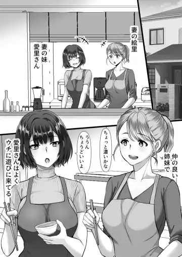 [Nebukuro] Fuuzoku ni Ittara o Katai Hazu no Tsuma no Imouto ga Detekita Hanashi Fhentai - Page 3