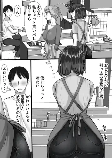 [Nebukuro] Fuuzoku ni Ittara o Katai Hazu no Tsuma no Imouto ga Detekita Hanashi Fhentai - Page 4