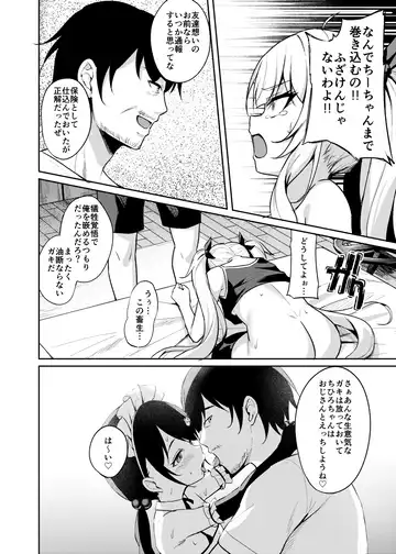 [Alex] Mesugaki Wakarase Saimin 3 Fhentai - Page 16