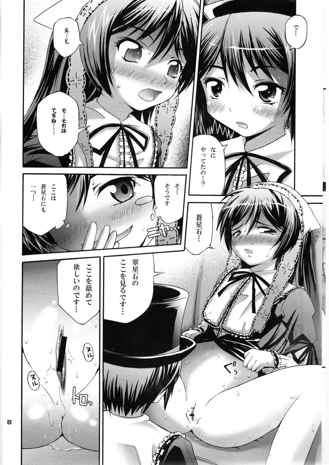 [Fujisaka Lyric] Suisui Suiseiseki Dream Fhentai - Page 6