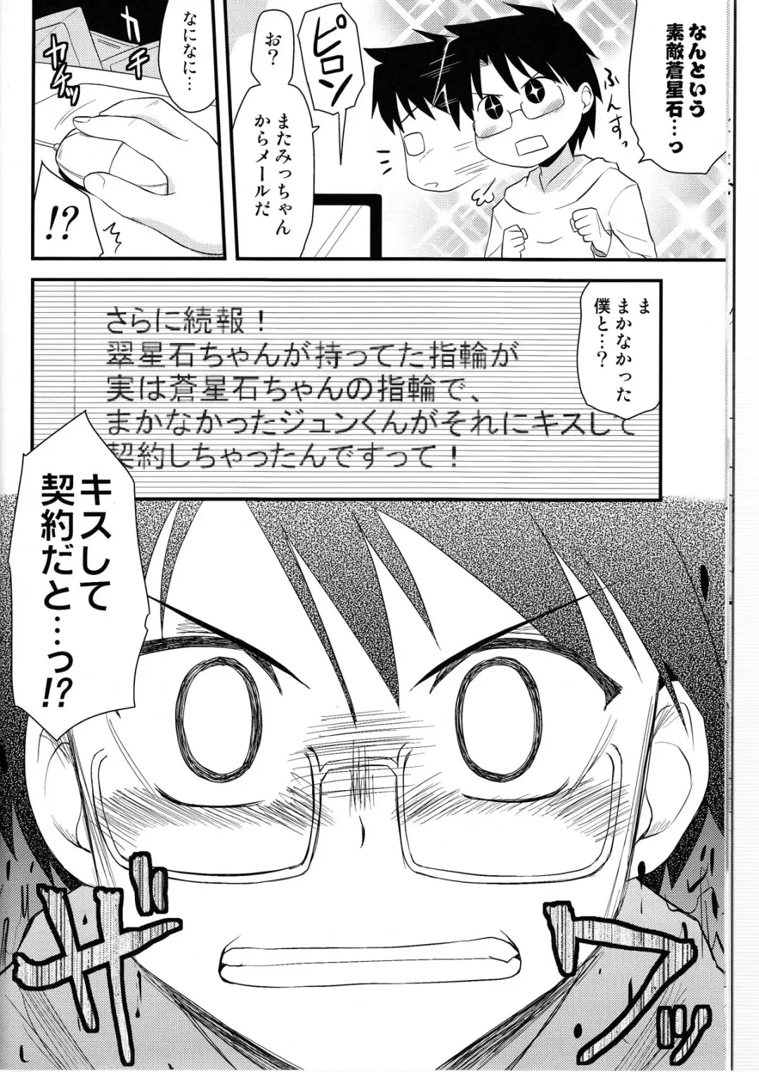 [Hijiri Tsukasa - Mai] Souseiseki Hokan Keikaku - Prospectus for Lapislazuri Stern unity. Fhentai - Page 12