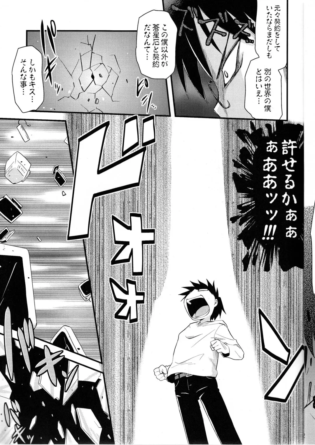 [Hijiri Tsukasa - Mai] Souseiseki Hokan Keikaku - Prospectus for Lapislazuri Stern unity. Fhentai - Page 13