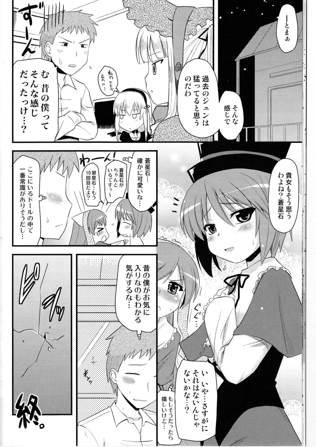 [Hijiri Tsukasa - Mai] Souseiseki Hokan Keikaku - Prospectus for Lapislazuri Stern unity. Fhentai - Page 16