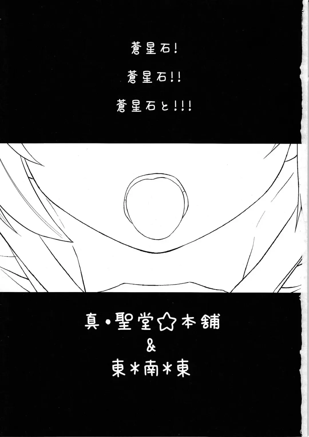 [Hijiri Tsukasa - Mai] Souseiseki Hokan Keikaku - Prospectus for Lapislazuri Stern unity. Fhentai - Page 3