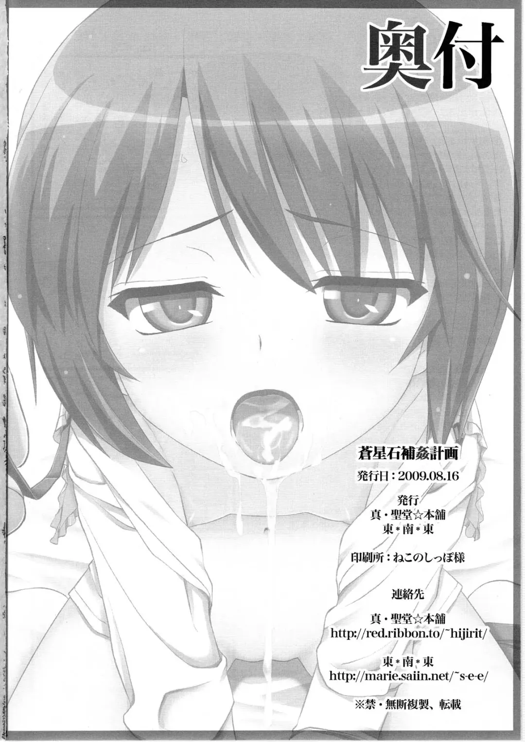[Hijiri Tsukasa - Mai] Souseiseki Hokan Keikaku - Prospectus for Lapislazuri Stern unity. Fhentai - Page 34