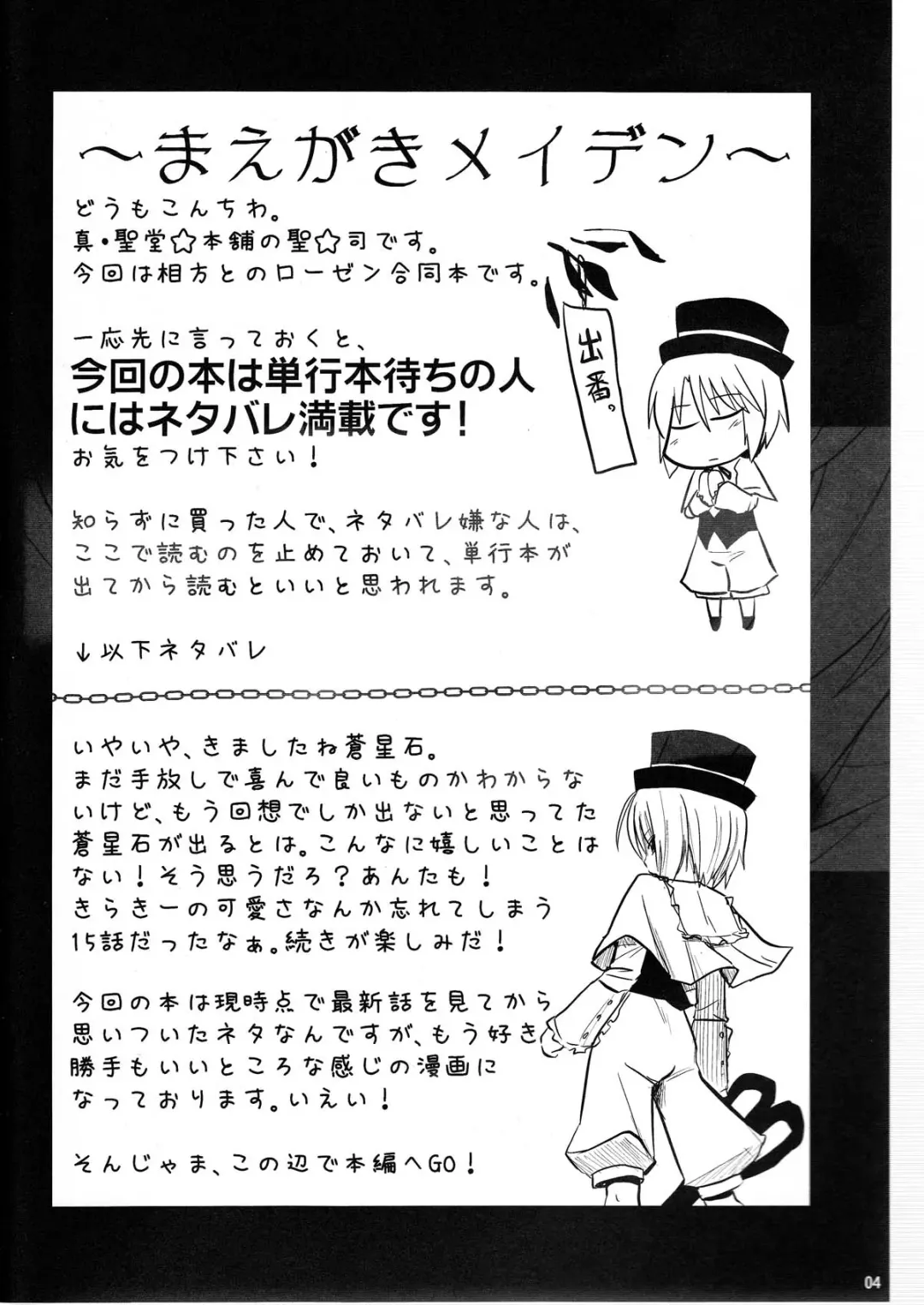 [Hijiri Tsukasa - Mai] Souseiseki Hokan Keikaku - Prospectus for Lapislazuri Stern unity. Fhentai - Page 4