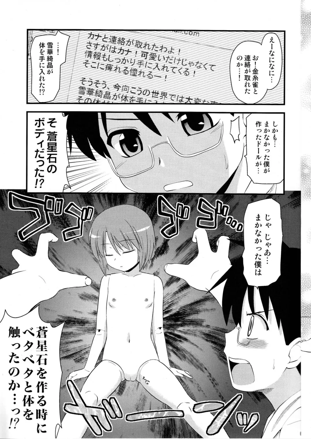 [Hijiri Tsukasa - Mai] Souseiseki Hokan Keikaku - Prospectus for Lapislazuri Stern unity. Fhentai - Page 7