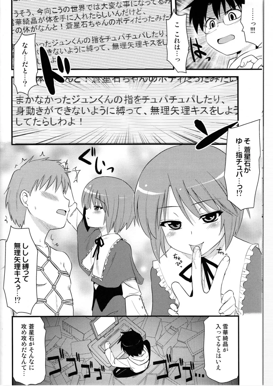 [Hijiri Tsukasa - Mai] Souseiseki Hokan Keikaku - Prospectus for Lapislazuri Stern unity. Fhentai - Page 8
