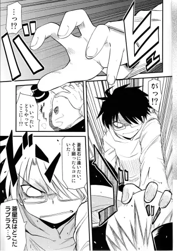 [Hijiri Tsukasa - Mai] Souseiseki Hokan Keikaku - Prospectus for Lapislazuri Stern unity. Fhentai - Page 15