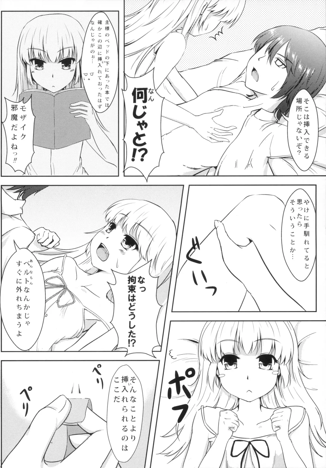 [Cocoa Cigarette] Shinobu-erection! Fhentai - Page 19