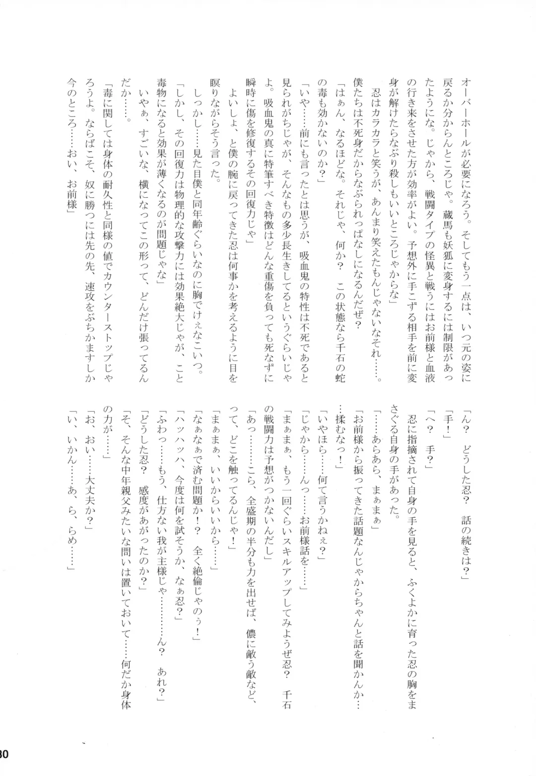 [Cocoa Cigarette] Shinobu-erection! Fhentai - Page 29