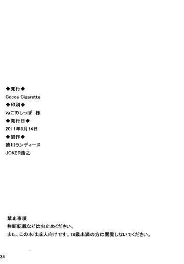[Cocoa Cigarette] Shinobu-erection! Fhentai - Page 33