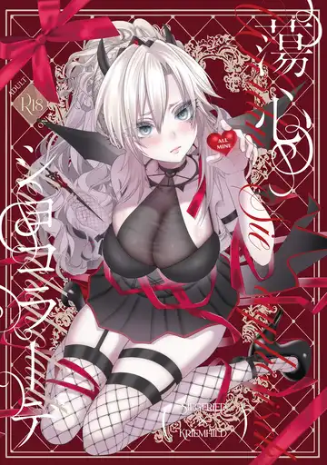 [Inami] 蕩心ショコラーデ Fhentai - Page 2