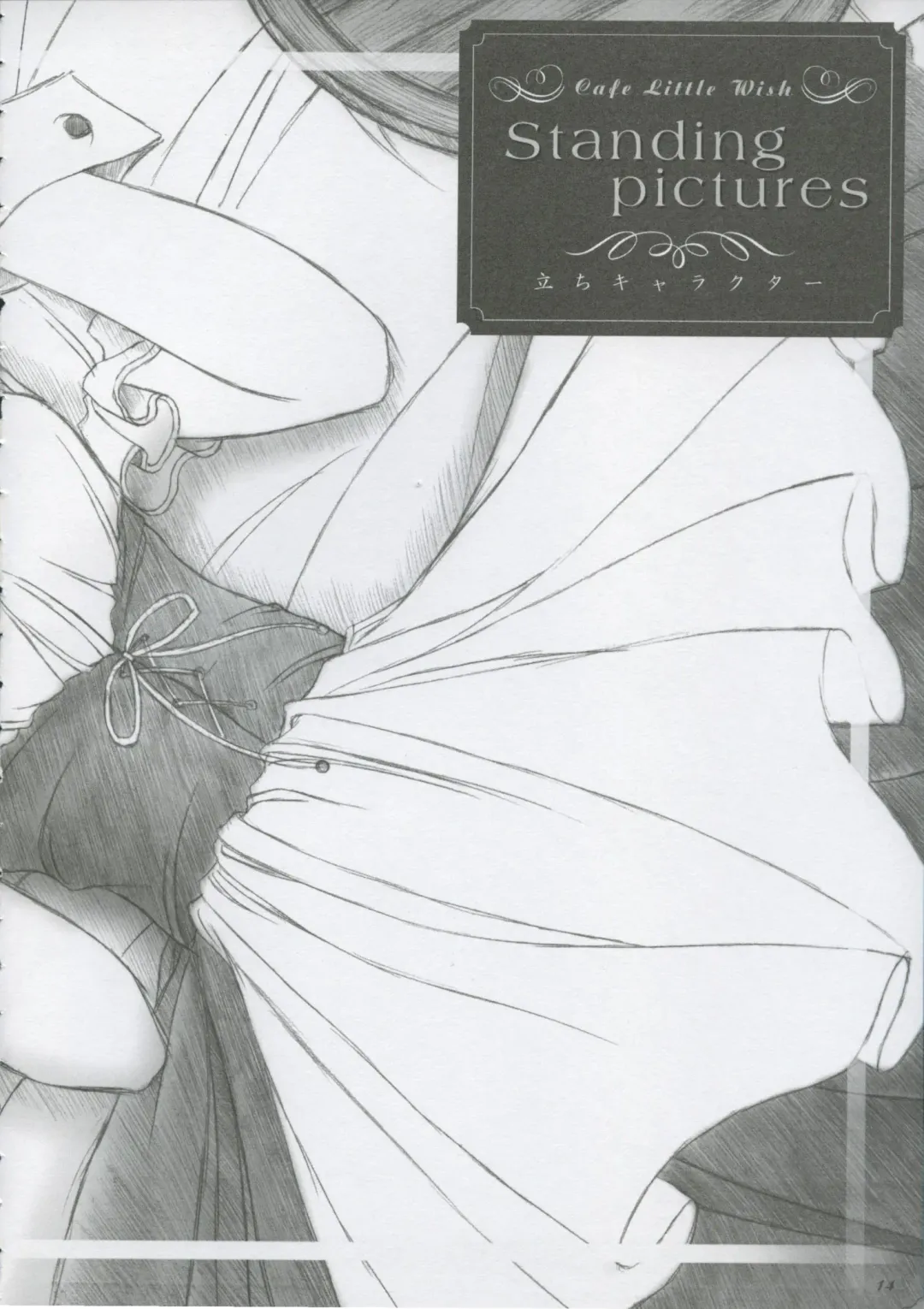 [Harukaze Setsuna - Tinkle] Cafe Little Wish no Hon vol.2 Fhentai - Page 13