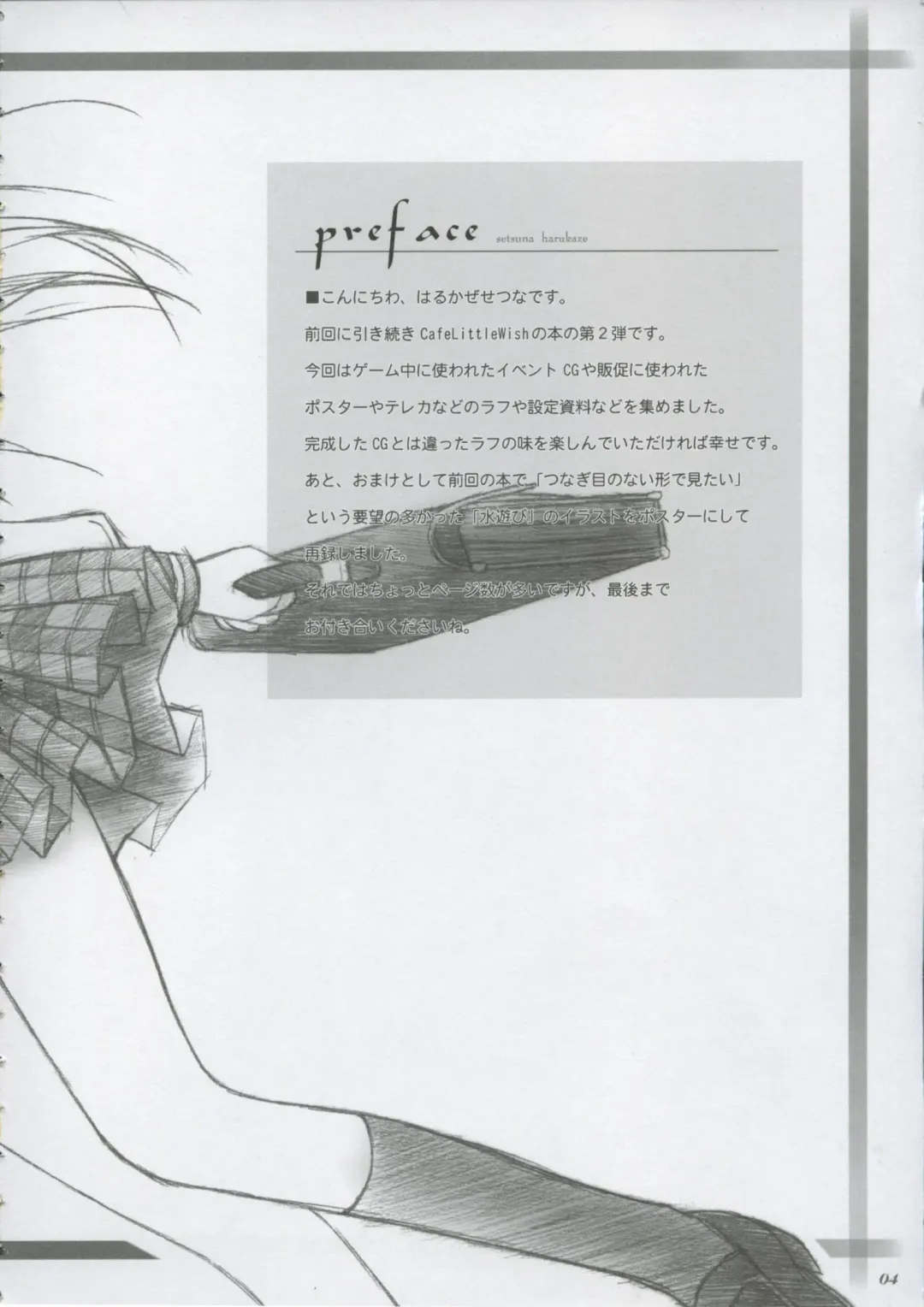 [Harukaze Setsuna - Tinkle] Cafe Little Wish no Hon vol.2 Fhentai - Page 3