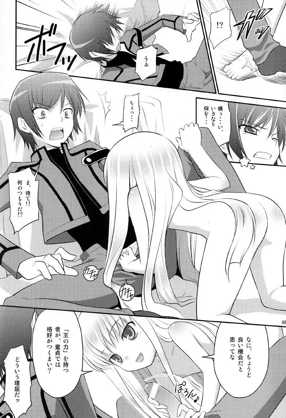[Kannazuki Motofumi] Kodomo Geass. Fhentai - Page 7