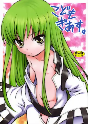 [Kannazuki Motofumi] Kodomo Geass. - Fhentai