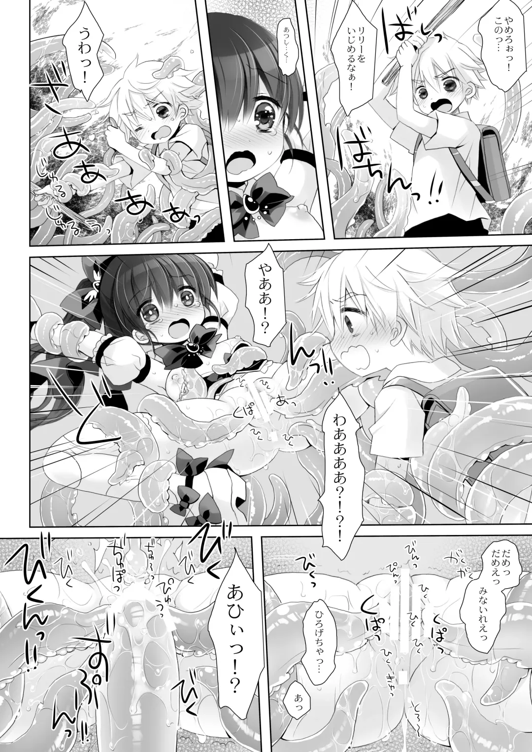 [Sakurazawa Izumi] Mahou Shoujo Katsute Nai Dai Pinchi Fhentai - Page 16
