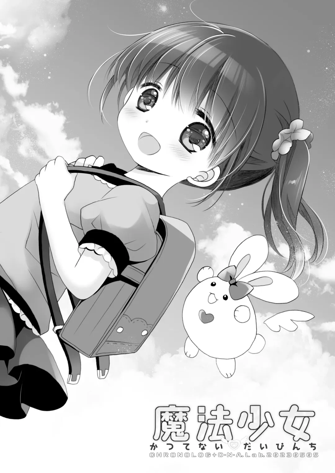 [Sakurazawa Izumi] Mahou Shoujo Katsute Nai Dai Pinchi Fhentai - Page 2