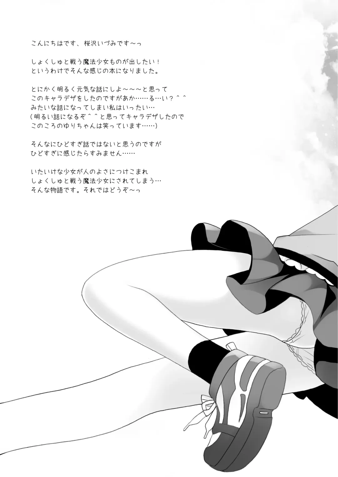 [Sakurazawa Izumi] Mahou Shoujo Katsute Nai Dai Pinchi Fhentai - Page 3