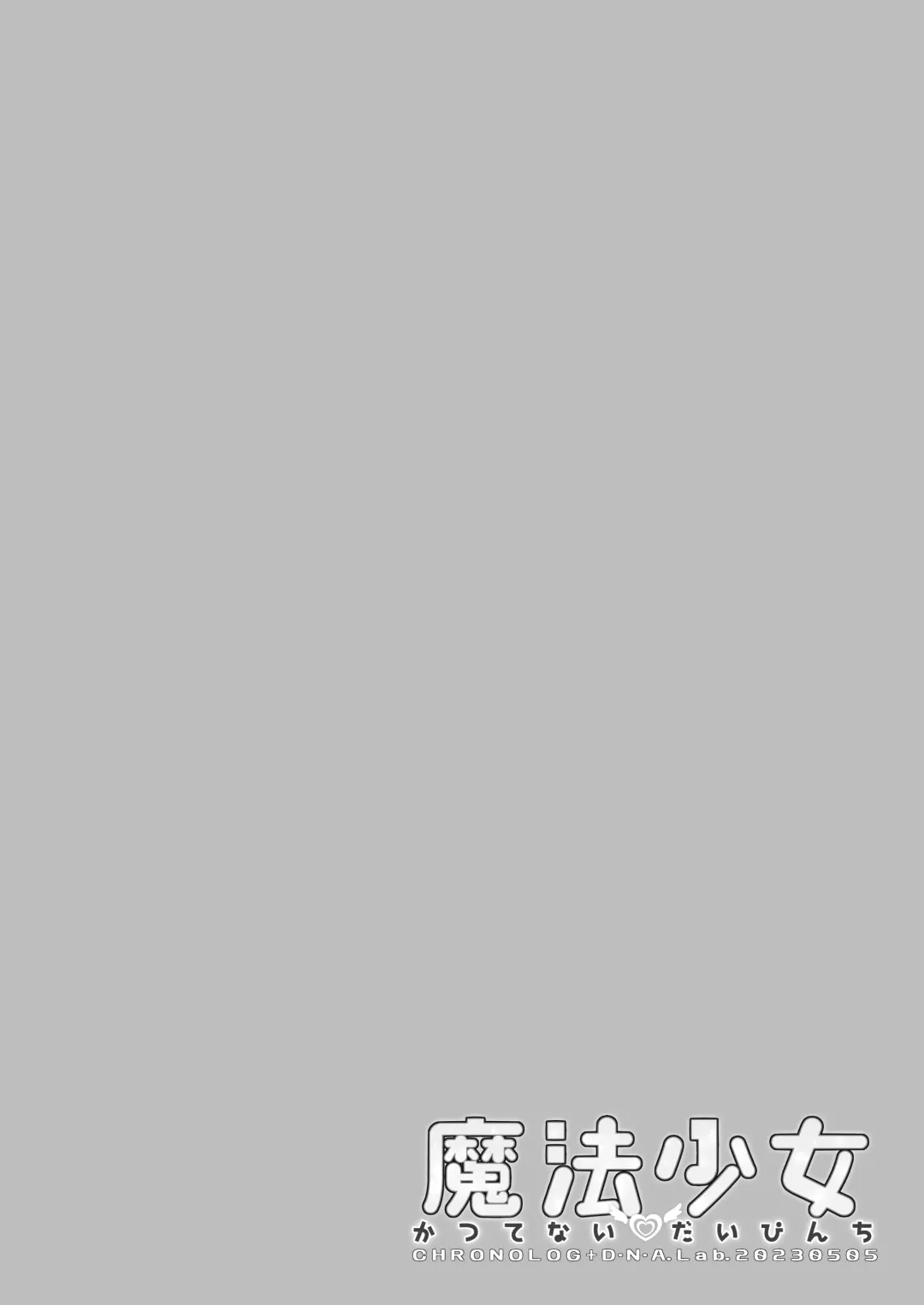 [Sakurazawa Izumi] Mahou Shoujo Katsute Nai Dai Pinchi Fhentai - Page 4