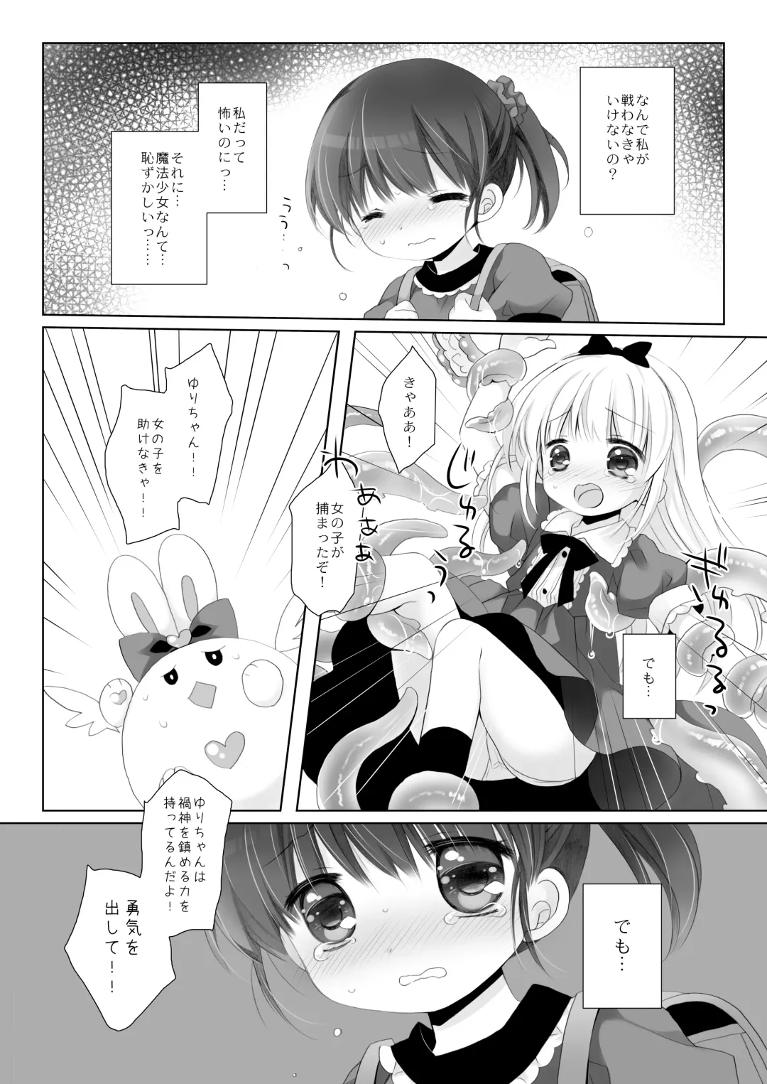 [Sakurazawa Izumi] Mahou Shoujo Katsute Nai Dai Pinchi Fhentai - Page 7