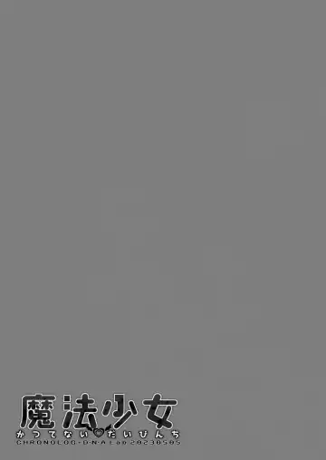 [Sakurazawa Izumi] Mahou Shoujo Katsute Nai Dai Pinchi Fhentai - Page 23