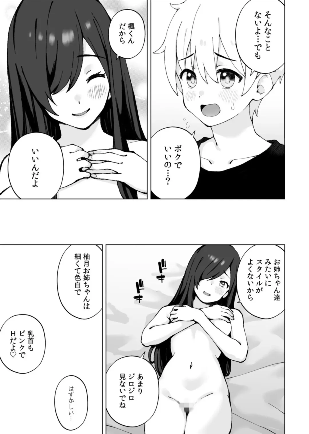 [Omochi Nabe] Minna Chigatte, Minna Ii ~Toshishita no Gitei o Mouai Suru 3-shimai~ 3 Fhentai - Page 13