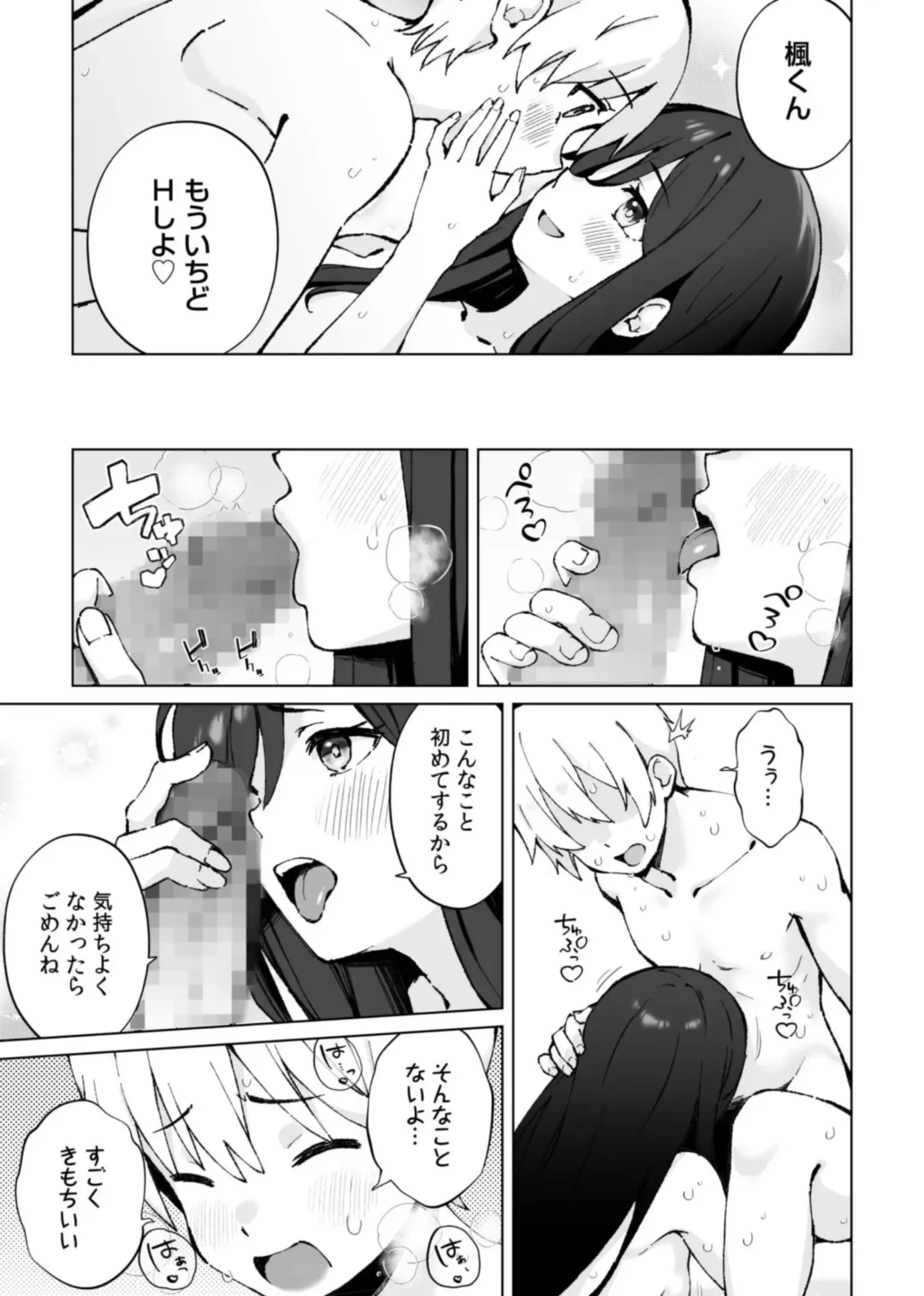 [Omochi Nabe] Minna Chigatte, Minna Ii ~Toshishita no Gitei o Mouai Suru 3-shimai~ 3 Fhentai - Page 21