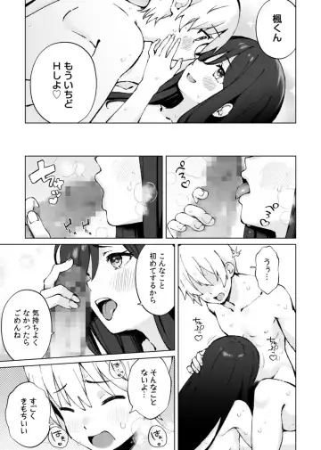 [Omochi Nabe] Minna Chigatte, Minna Ii ~Toshishita no Gitei o Mouai Suru 3-shimai~ 3 Fhentai - Page 21