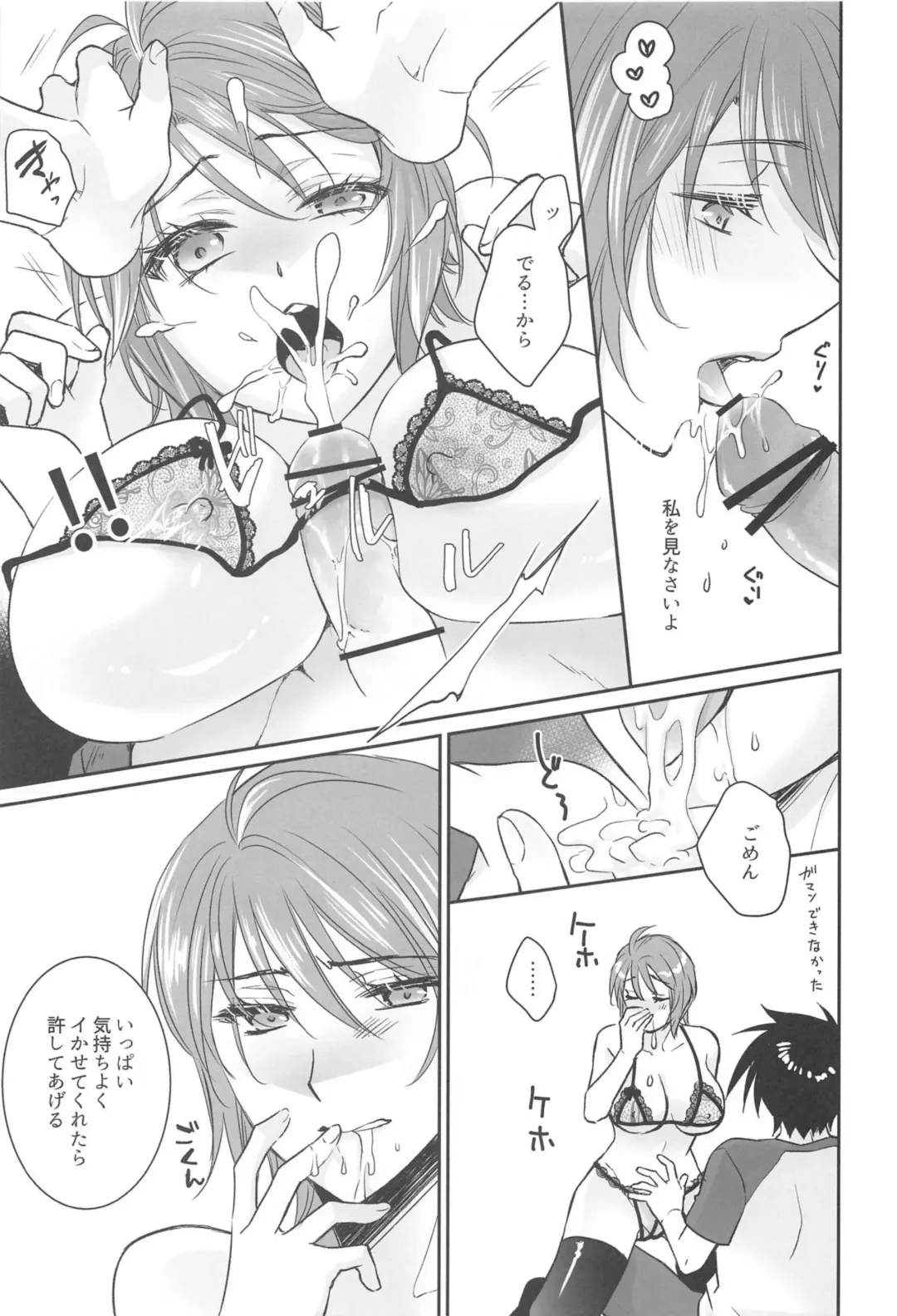 [Fukutoku Saori] Watashi o Minasai! Shoubu Shitagi de Sematte Mitara, Soku Kaeriuchi ni Atta Hanashi Fhentai - Page 15