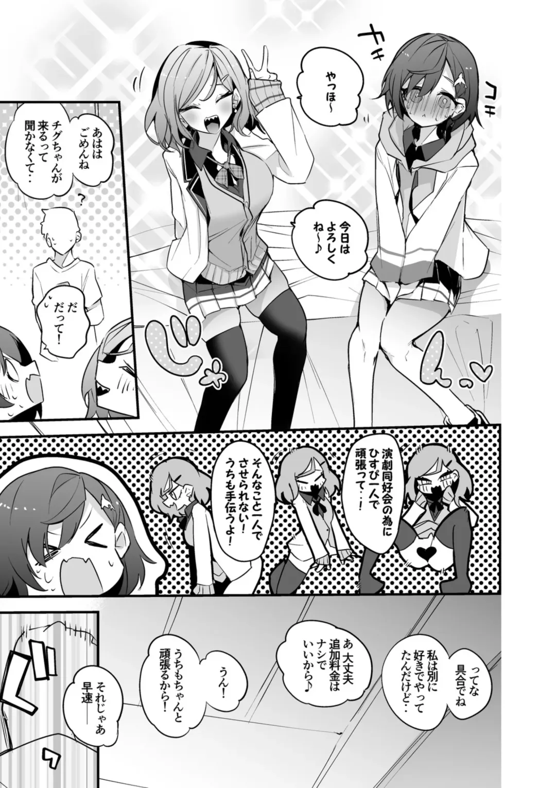 [Ringo Club] Kitakoji Hisui to Nishizono Chigusa wa Kasegitai Hen Fhentai - Page 2