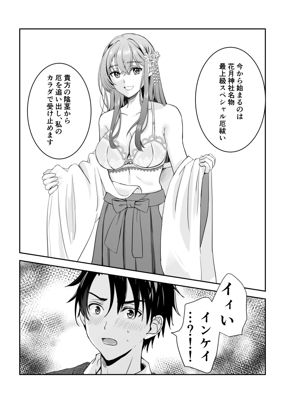 Boku Dake no, Miko-san. ~Osananajimi no Miko ga Goukaku Kigan o Shite Kureru Rashii~ Fhentai - Page 12