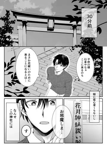 Boku Dake no, Miko-san. ~Osananajimi no Miko ga Goukaku Kigan o Shite Kureru Rashii~ Fhentai - Page 4