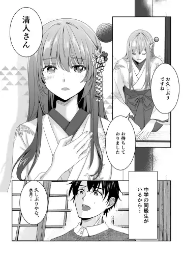 Boku Dake no, Miko-san. ~Osananajimi no Miko ga Goukaku Kigan o Shite Kureru Rashii~ Fhentai - Page 5