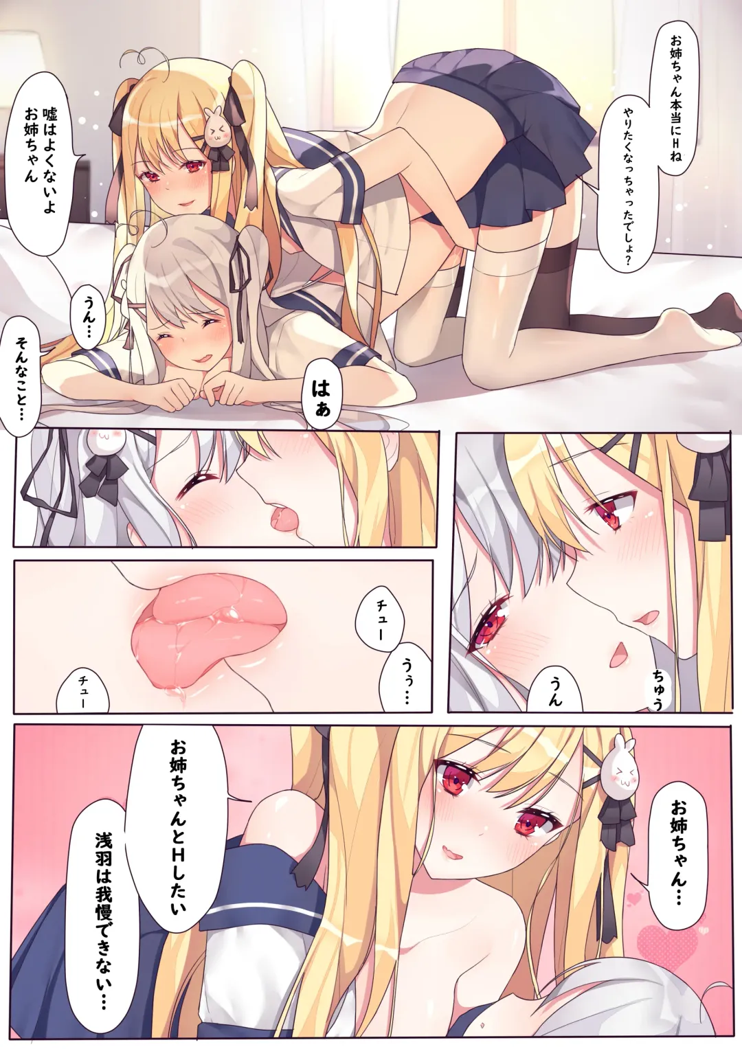 [Niliu Chahui] 逆流茶会 相亲相爱的一天 Fhentai - Page 19