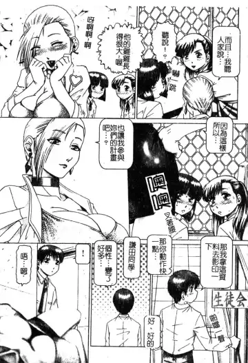 [Type.90] Ah, Nanase-sama | 淫蕩學生會長 Fhentai - Page 53